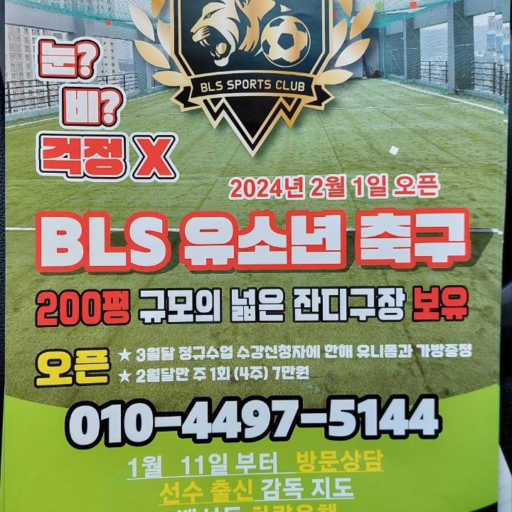 BLS유소년축구클럽