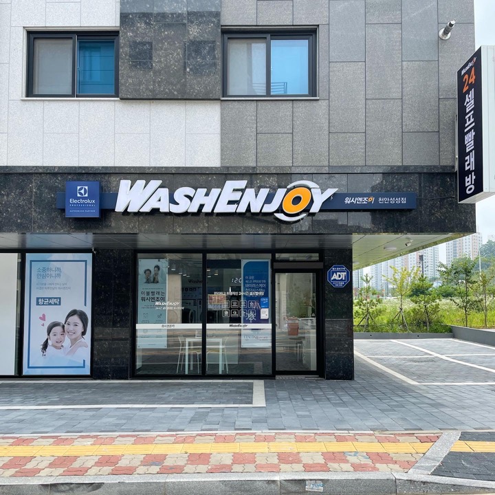 워시엔조이셀프빨래방천안성성점