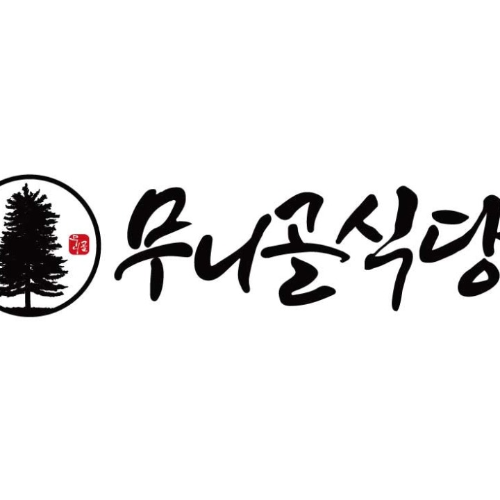 무니골식당