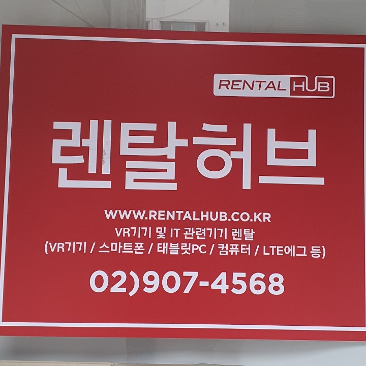 주식회사렌탈허브