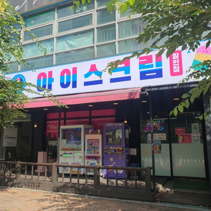 아이스가이무실점