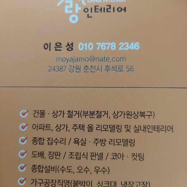 랑 인테리어