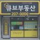 큐브부동산공인중개사사무소