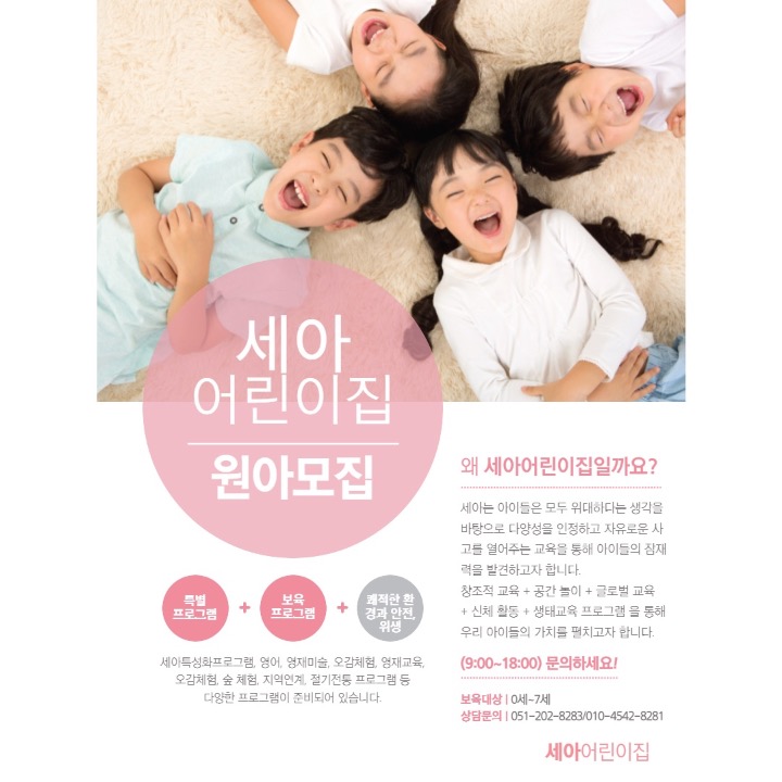 감천세아어린이집