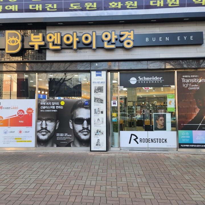 부엔아이안경원