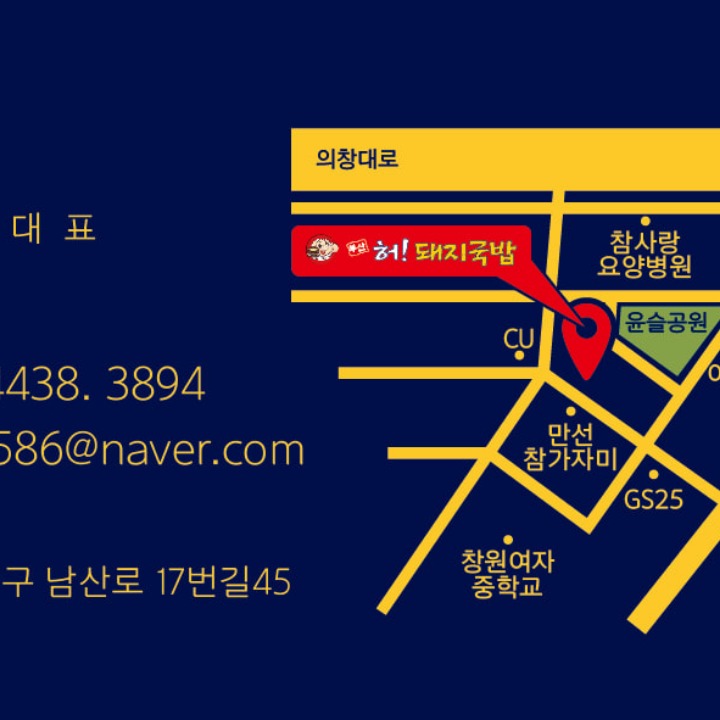 허 돼지국밥 | 경상남도 창원시 의창구 팔용동 | 국…