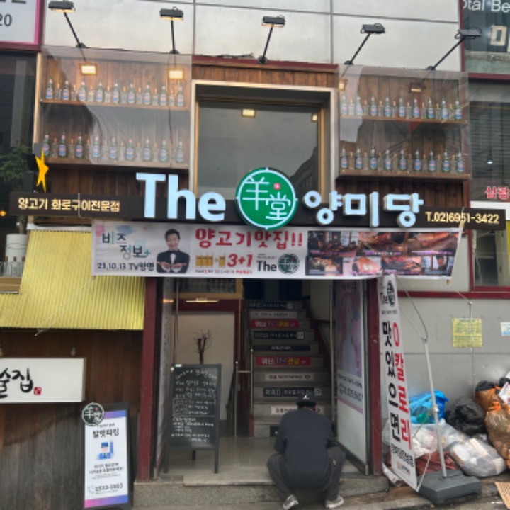 양미당