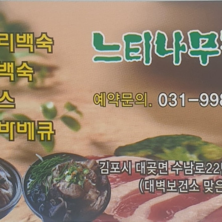 느티나무농원
