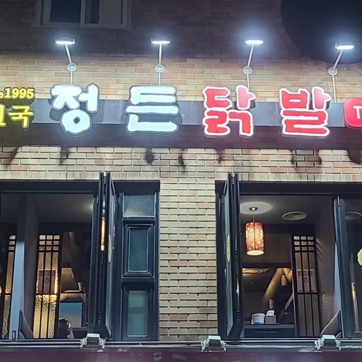 정든닭발 성대점