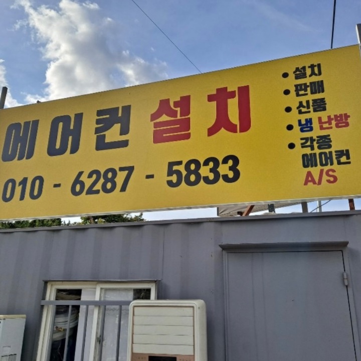 고양파주에어컨