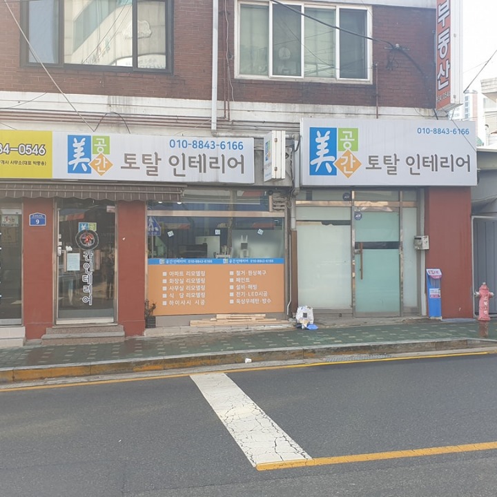 미공간인테리어