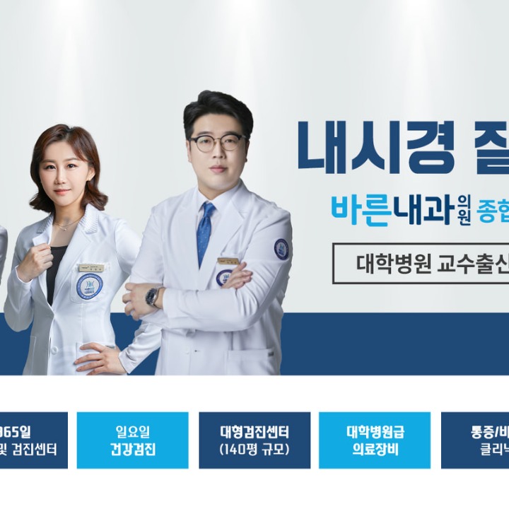바른내과