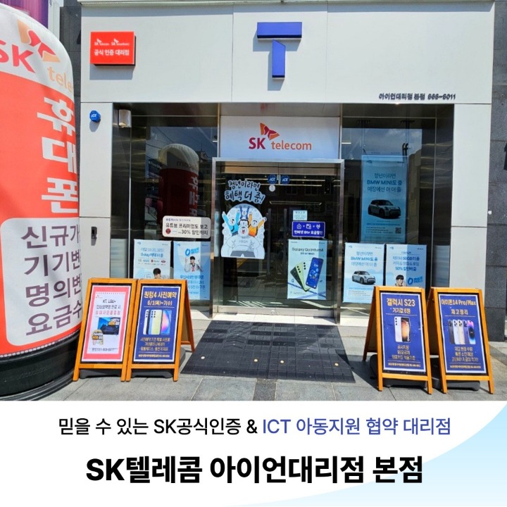 주식회사 에스케이아이언