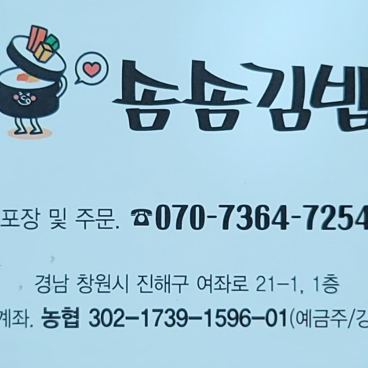 솜솜김밥