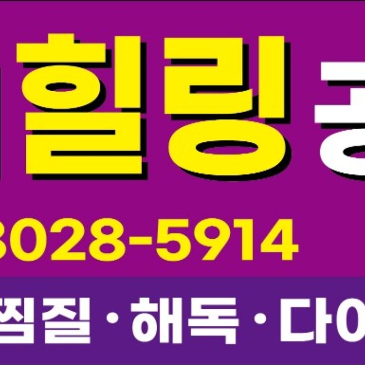 금비힐링공간