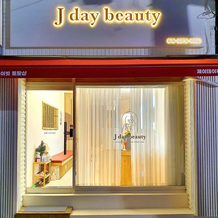 제이데이 토탈뷰티