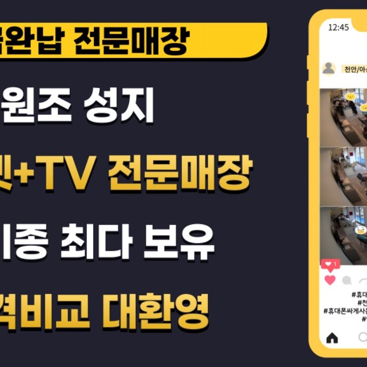 휴대폰 도매총판 천안점