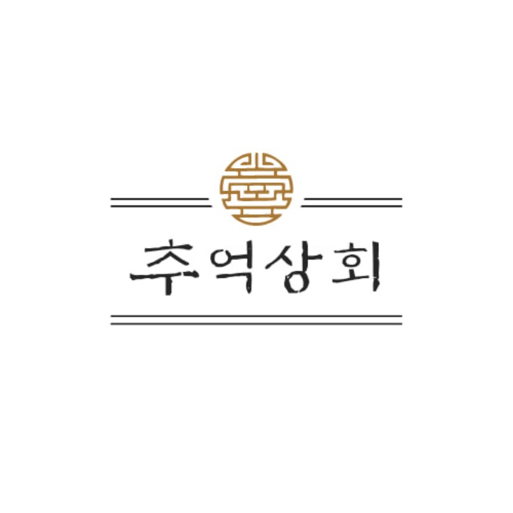 추억상회
