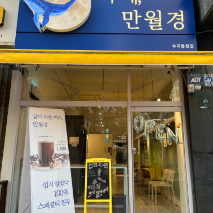카페만월경 수지동천점