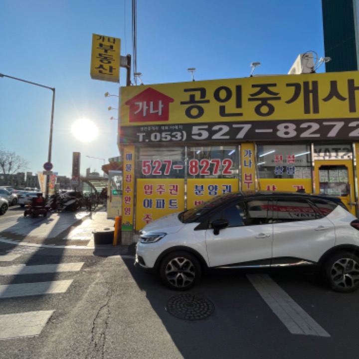 가나공인중개사사무소