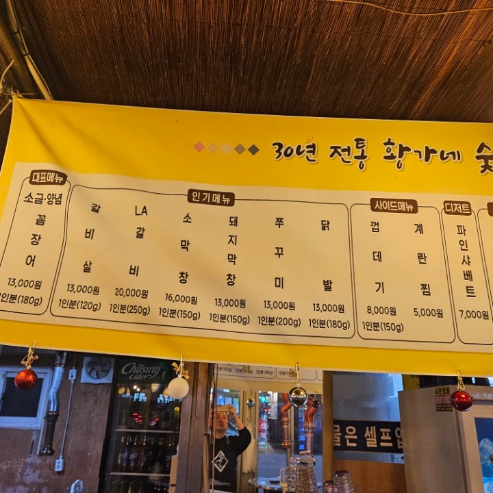 황가네숯불꼼장어