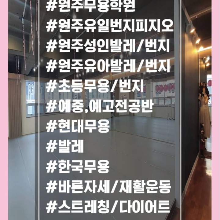 원주 유일 번지��피지오