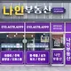 나인공인중개사사무소
