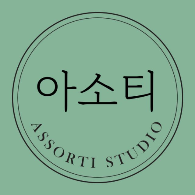 아소티 스튜디오