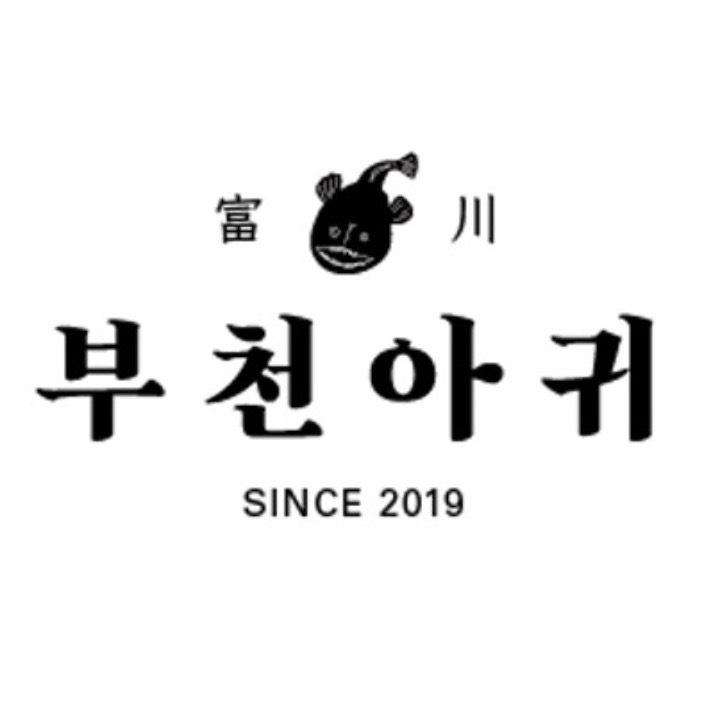 부천아귀