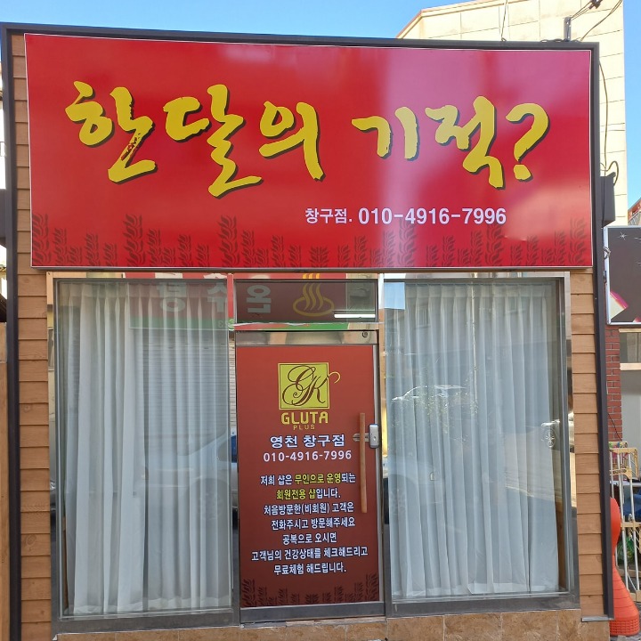 한달의기적