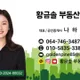 황금솔부동산중개