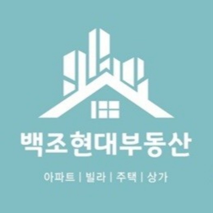 백조현대부동산중개
