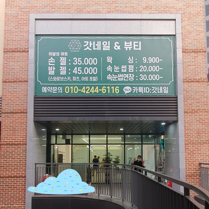 갓네일&뷰티
