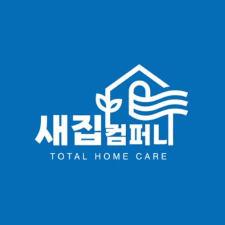 새집컴퍼니입주청소