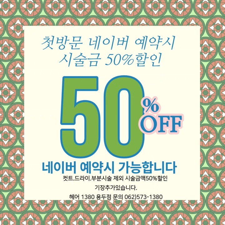 헤어1380용두점