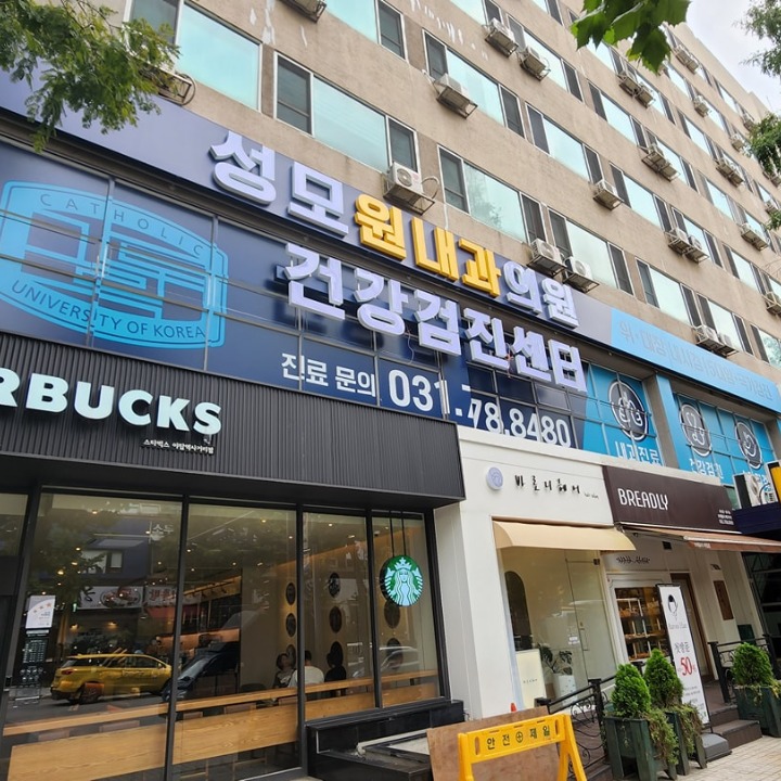 성모원내과