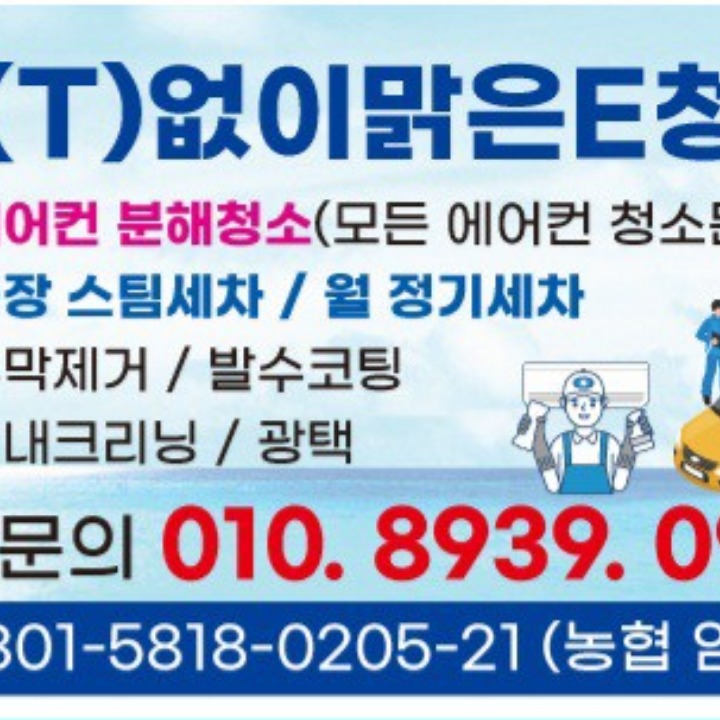 티없이맑은E청소