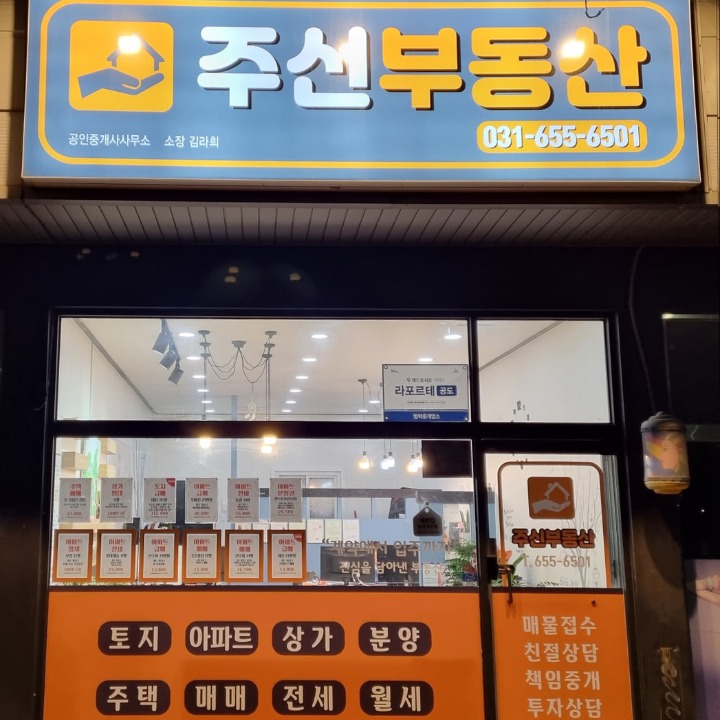 주신공인중개사사무소