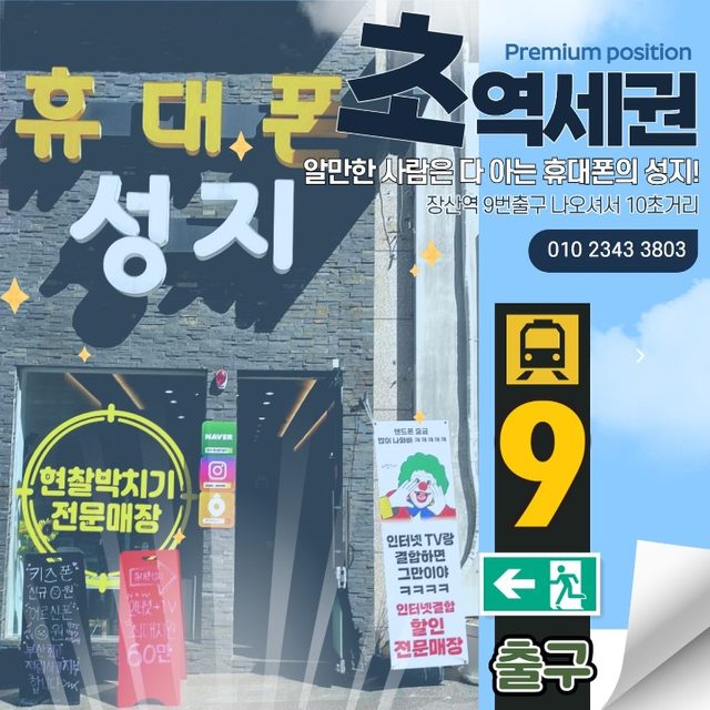 휴대폰성지 | 당근마켓 동네가게 휴대폰성지 | 당근마켓 동네가게