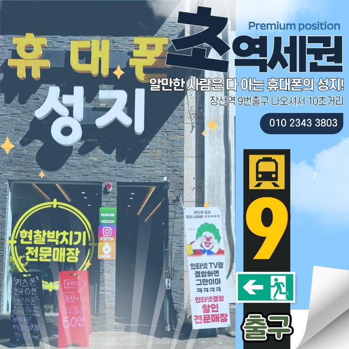 휴대폰성지 | 당근마켓 동네가게