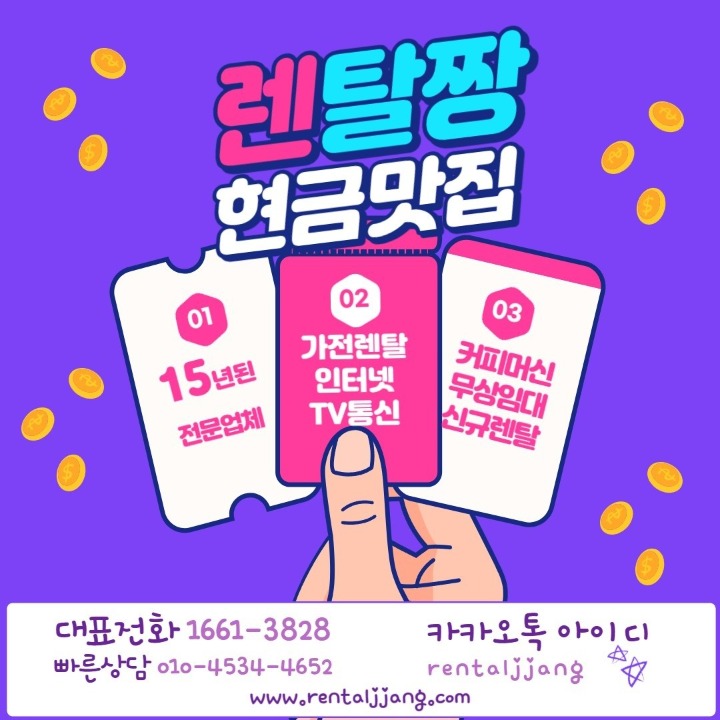 렌탈짱