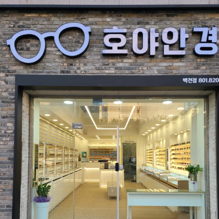 호야안경원