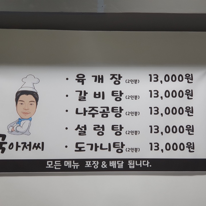 국아저씨