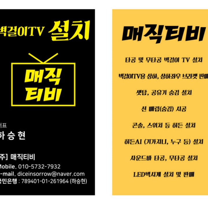 벽걸이티비설치 매직티비