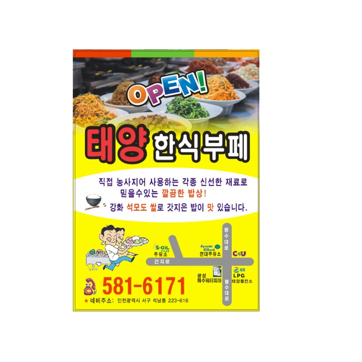 태양한식뷔페