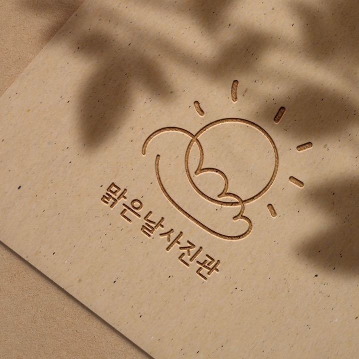 맑은날 사진관