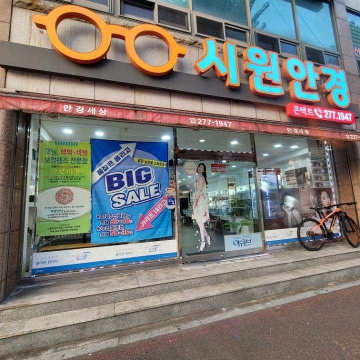 시원안경