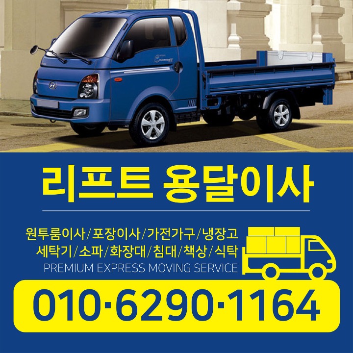 희망용달