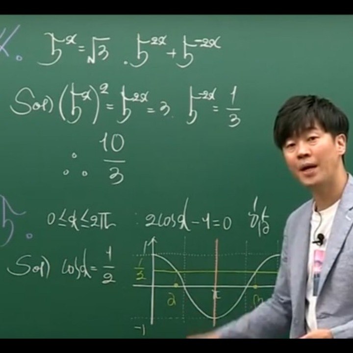 (과외) 메가 인강 수학강사