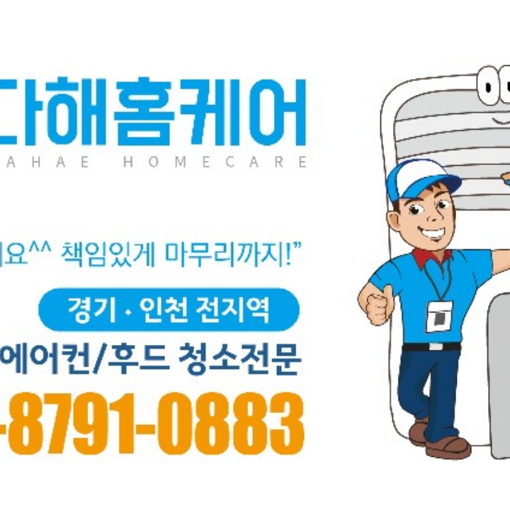 세탁기,에어컨청소(다해홈케어)